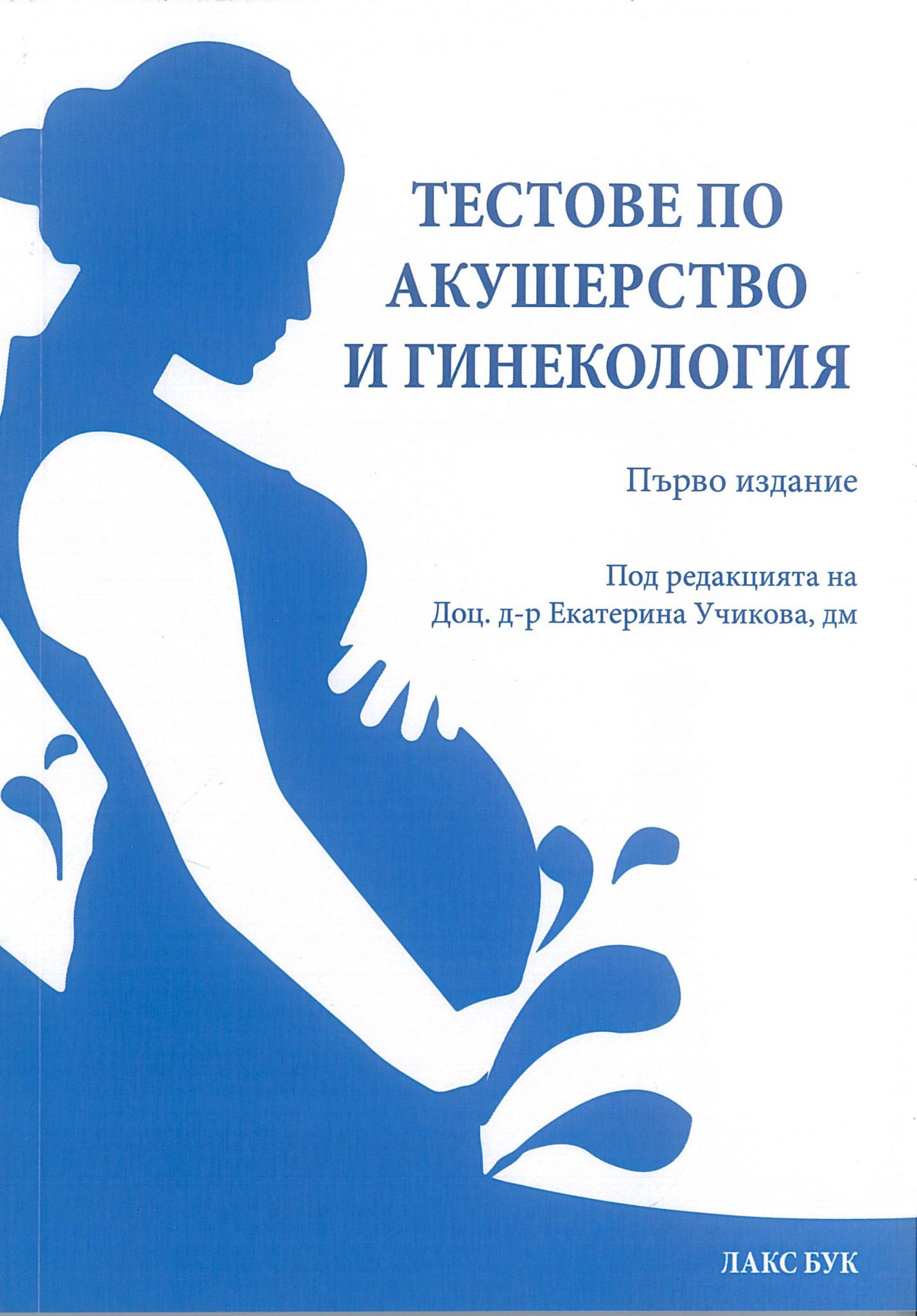 Клинические рекомендации акушерство. Акушерство и гинекология. Акушерство логотип. Акушерская гинекология.