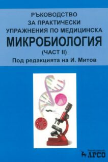 guide microbiology p.2