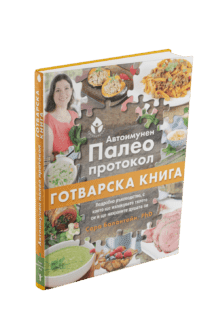Autoimmune Paleo Protocol. Cooking book