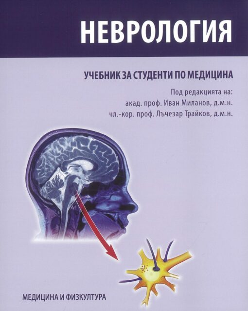 неврология