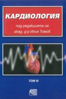 Cardiology 3H 92.40