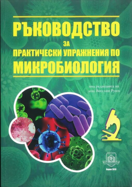 Manual microbiology exercises - 24.00