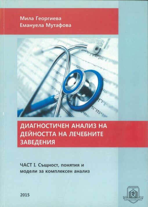 Diagnostic analysis of the activities of medical institutions