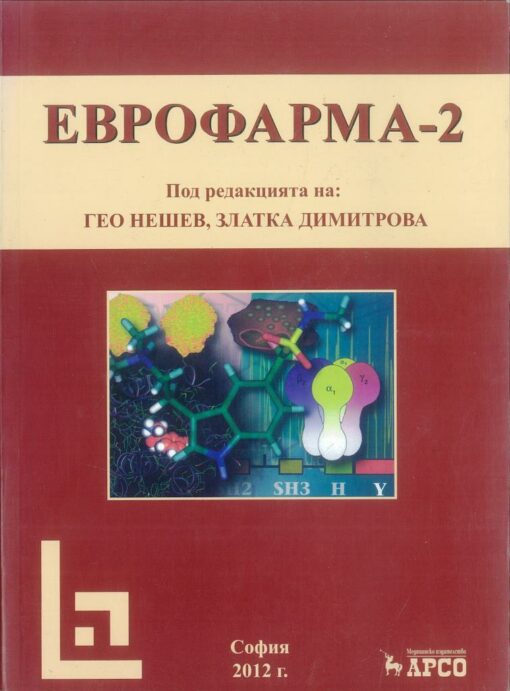 ЕВРОФАРМА-2