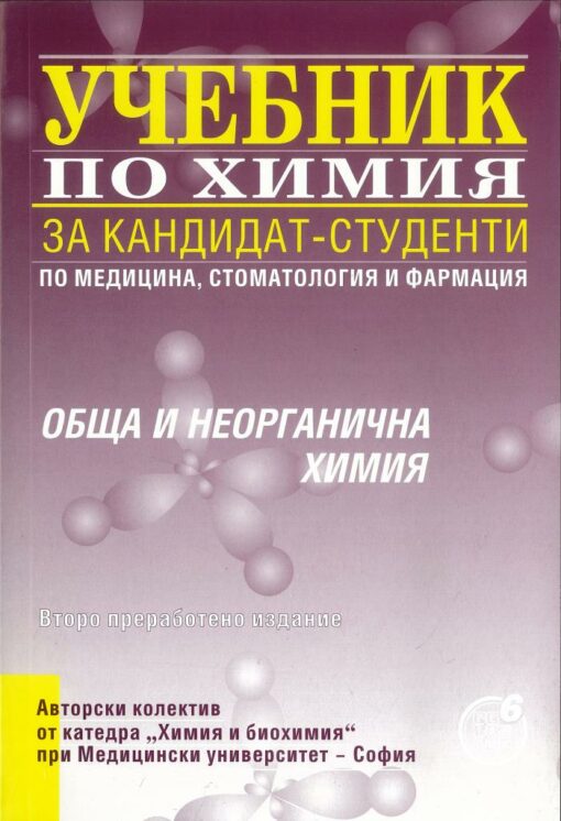 CHEMISTRY textbook for candidate students