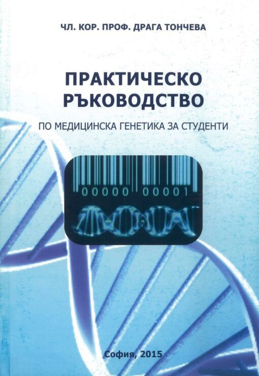 A Practical Guide to Medical Genetics for Students