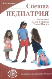 Emergency Pediatrics - 4th edition