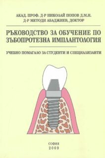 Training manual in dental implantology