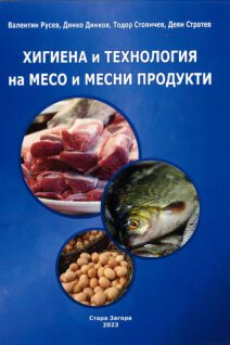 Hygiene and technology of meat and meat products