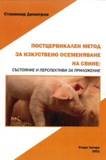 Postcervical method of artificial insemination in pigs