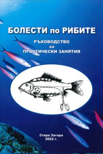 Fish Diseases Practice Guide