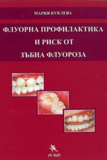 Fluoride prophylaxis and risk of dental fluorosis