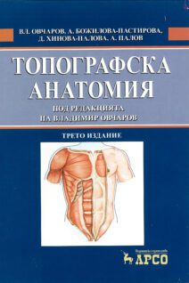 Topographic anatomy, Vl. Ovcharov