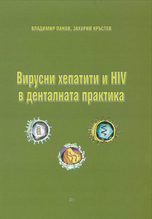 Viral hepatitis and HIV in dental practice