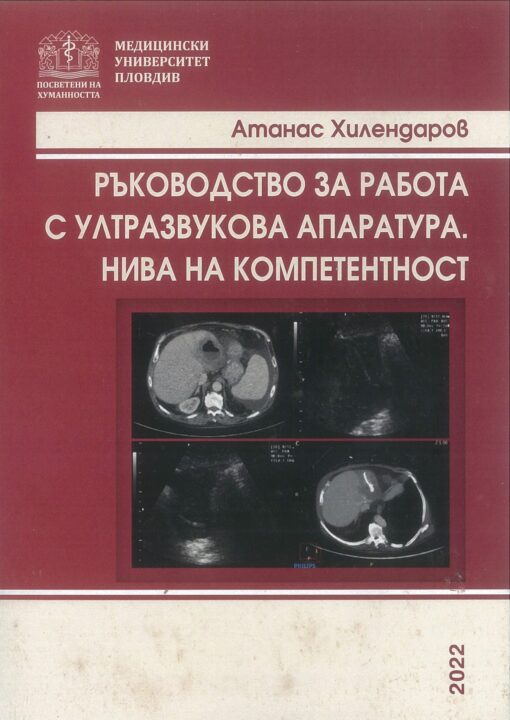 Manual for working with ultrasound equipment