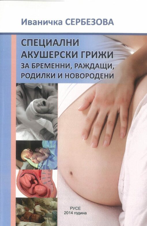Special obstetric care for pregnant women