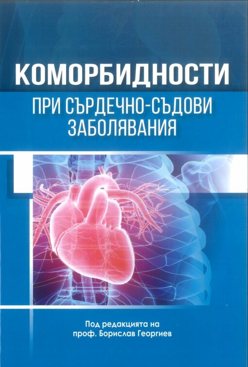Comorbidities in cardiovascular disease