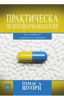 Practical Psychopharmacology. From basic to advanced principles