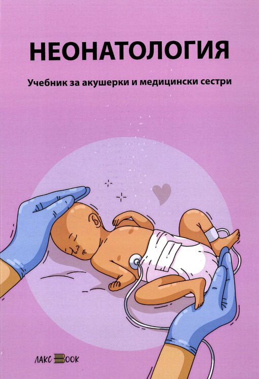 Neonatology - Textbook for midwives and nurses