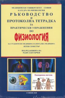 Guide and protocol book for practical exercises in physiology