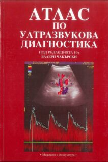 атлас ултразвук диагностика