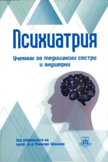 психиатрия мед сестри и акушерки