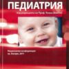 спешна педиатрия шмилев