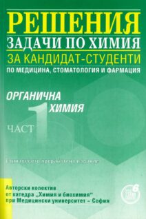задачи по химия ч. 1