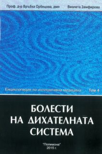 дихателна система-енциклопедия