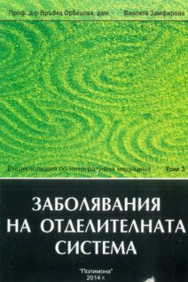 отделителна система - енциклопедия3
