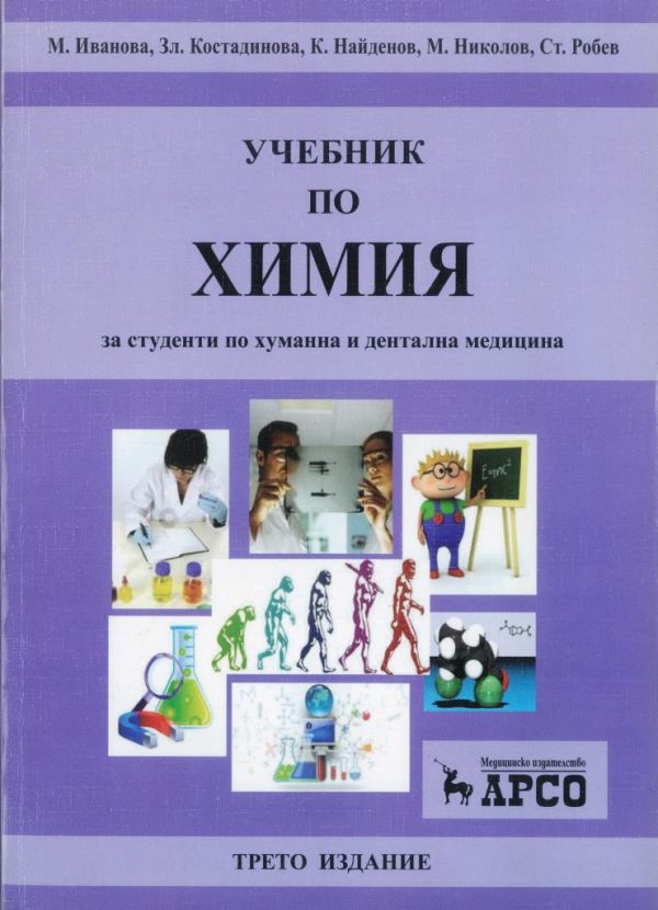 Проект химия союзник медицины