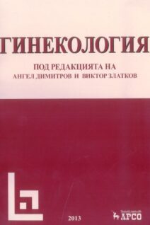 Гинекология