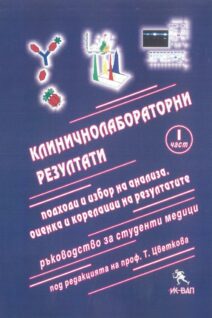Клиничнолабораторни резултати - 18,00