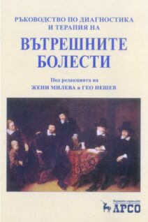 Вътрешни болести - 65,00
