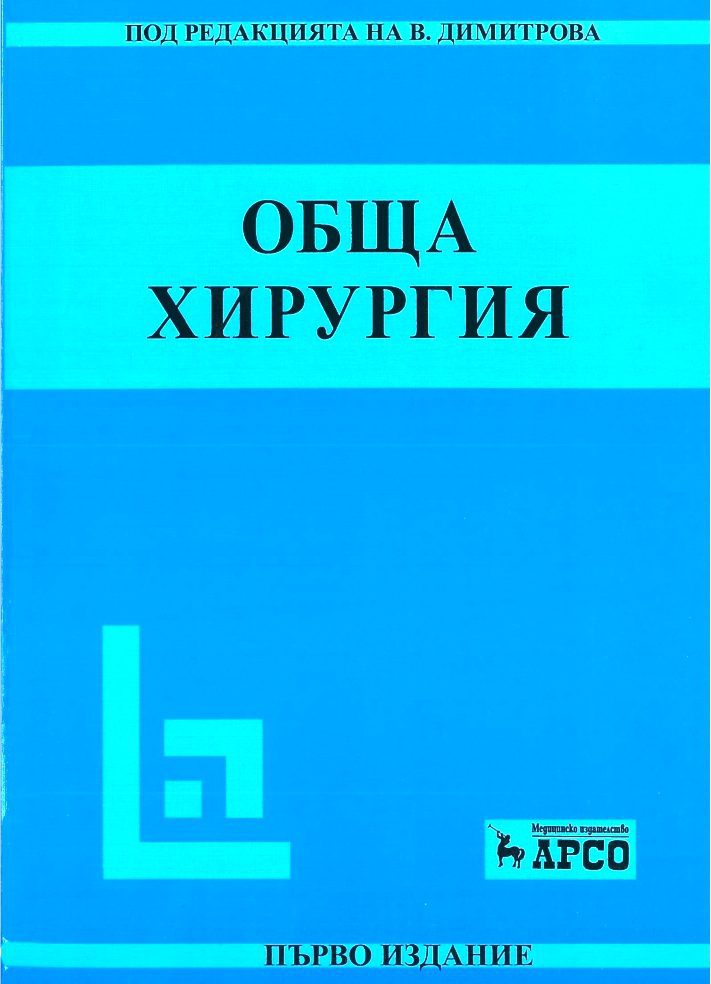 обща хирургия 32.00