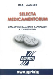 SELECTA MEDICAMENTORUM