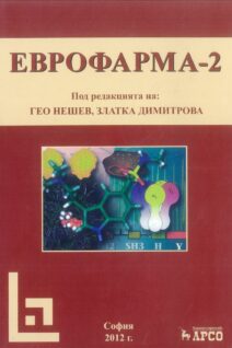 ЕВРОФАРМА-2
