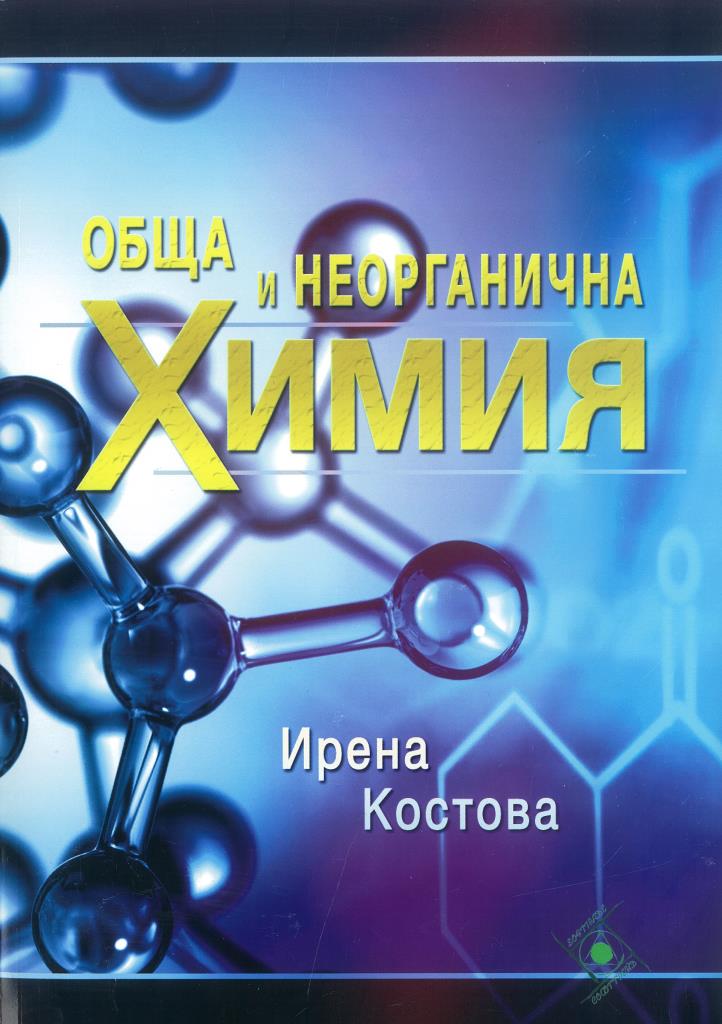 Химия читать. Биохимия. Учебник. Синий апельсин биохимия учебник.