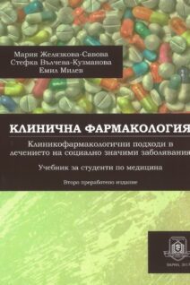 Клинична фармакология