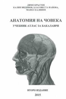 Второ, частично преработено и допълнено издание.