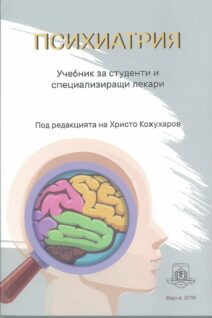 Психиатрия