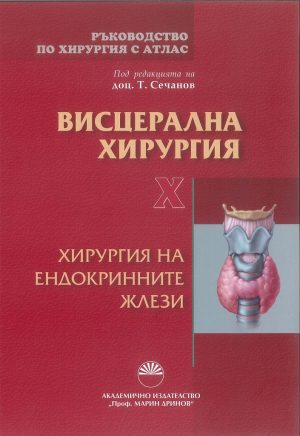 Белов руководство по сосудистой хирургии с атласом оперативной техники купить