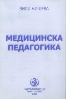 Медицинска педагогика