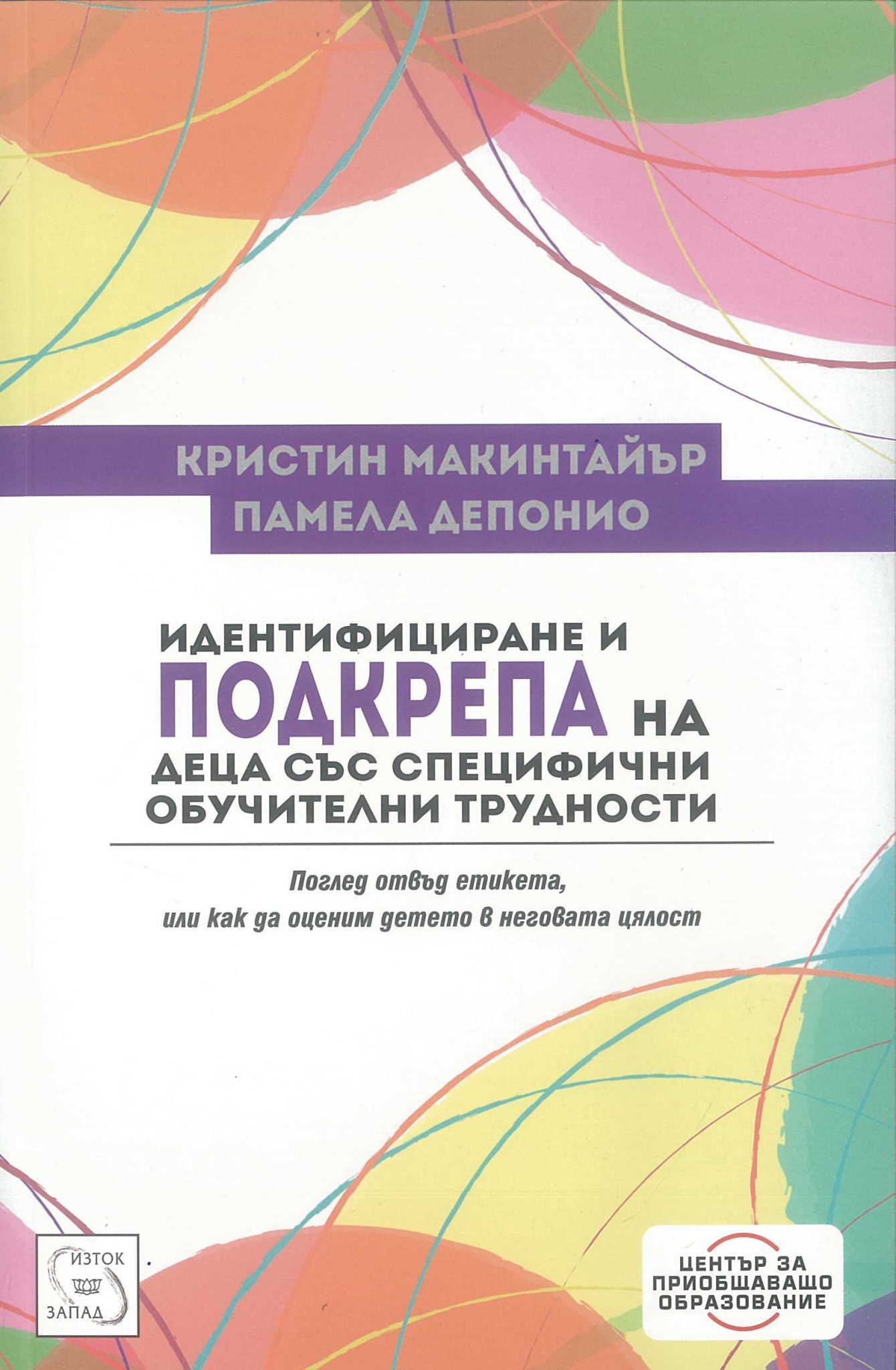 Идентифициране и подкрепа на деца със специфични обучителни трудности