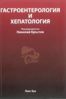 Гастроентерология и Хепатология