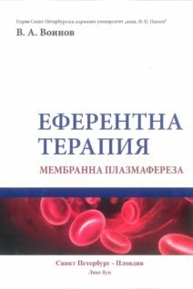 Еферентна терапия - мембранна плазмафереза