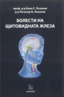 Болести на щитовидната жлеза
