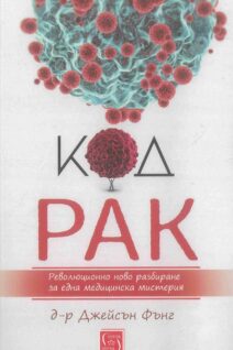 Код рак