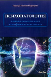 Психопатология