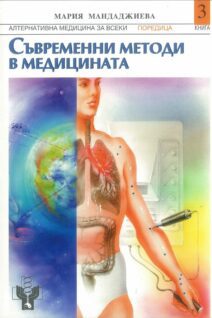 Съвременни методи в медицината